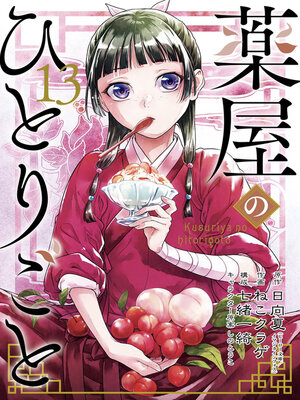cover image of The Apothecary Diaries 13 (Manga)